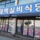 불꽃실비식당