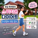 스위치온 다이어트 1~2일차 현실 후기｜육아맘 1주차 식단 &amp;허용식품 총정리