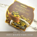 GS25 연산큐브아이점 | 편의점 디저트 추천) GS25 아이스 생초콜릿 두바이 스타일 솔직 후기 &amp; 맛 평가