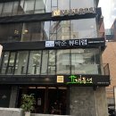 신논현역 미용실 추천 박준뷰티랩 진선 주니어스타일리스트 복구펌 후기