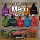 호텔메르시 | 파리 Merci 메르시 에코백 구매 후기 본점 위치 영업시간 마레지구 쇼핑리스트