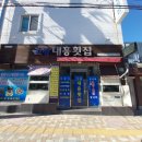 고성대흥횟집 이미지