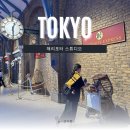환상기숙사 | 도쿄 해리포터 스튜디오 / 입장권 예약방법, 지각 입장 후기, 실내 가볼만한 곳
