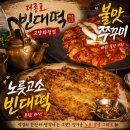 종로 | [화정역 술집 추천] 노릇한 빈대떡에 시원한 막걸리 한잔 데이트 | 더종로빈대떡 고양화정점