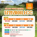 담양레이나CC 이미지
