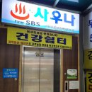 화인사우나 이미지