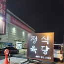 도담정육 - 구미시 들성로 101-1 | 도담정육