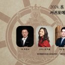 제주특별자치도립 서귀포합창단 제80회 정기연주회 이미지