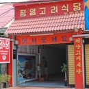 진흥식당 이미지