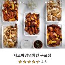지코바치킨 구포점 네이버블로그