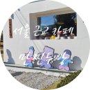 카페고무신 - 김해시 | 카페고무신