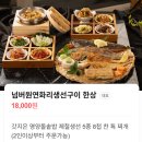 연화리1번집 | 기장 웨이팅 맛집 연화리 생선구이 후기