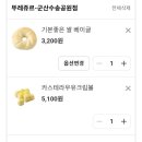 뚜레쥬르군산수송공원점