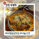 (주)부평현대모터스 | 부평 술집 추천｜전통주 페어링 안주 맛집 '서뉼고깐' 솔직 후기