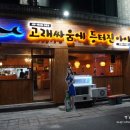 수성못 민박