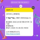 [성시경 콘서트] 2024 성시경 연말 콘서트 후기 KSPO DOME 2층 32구역 시야