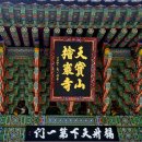상도일주로가로수 | 회암사·회암사지·양주시립회암지박물관 방문기