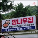 옻나무집 | 파주 맛집 밤나무집 애룡저수지 핫플 보양식 파주 백숙 식당 후기