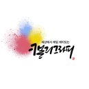썬캘리그라피