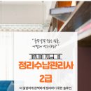 수납관리사 2급 이미지