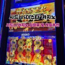 게임 2009 | 시드니 스타시티 THE STAR 카지노 입장하는 법, 게임추천