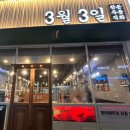 망포동 347~망포동 400-1 | 183시간 워터에이징 고기 구워주는 집 회식하기 좋은 곳 망포동맛집 3월3일 외식 후기