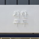 착한구두경주