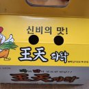 왕천파닭 배방점 이미지