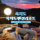 욕지도 | 통영 욕지도 펜션 추천 숙소 침대 가성비 내돈내산 후기