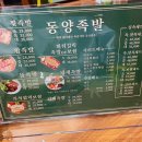동양족발 - 진천군 덕금로 820-1 | 동양족발