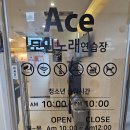 에이스코인노래연습장 이미지