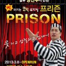 코믹뮤지컬 ''프리즌'' 이미지