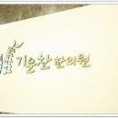 금강한의원 - 양주시 회정로 114 | 금강한의원