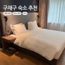 구채구 여행 숙소 추천 위치 걸어서 10분 : 조식, 룸 후기