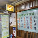 충무할매김밥 이미지