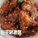 윤기모터스 | [인천 신포시장 맛집] 축구장 직관 간식으로 찰떡! 웨이팅 필수 원조신포닭강정 포장 후기