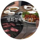 평화정육점식당 이미지