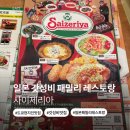 빅박스(BigBox) | [도쿄/신주쿠] 현지인들이 가장 많이 찾는다는 일본 패밀리레스토랑 3대장 도쿄 사이제리아 솔직 후기