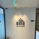 법무법인 엘리트로 평택분사무소 평택변호사 평택성범죄변호사