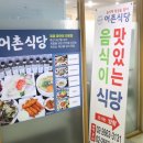 강서수산시장 맛집 어촌식당 새조개 쭈꾸미 샤브샤브