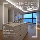 그레이스부동산중개 | 방배동 쓰리룸 매매 9억대 서초 신혼집 추천! 사당역·이수역 더블역세권 디앰그레이스 방3 실거주