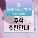 김미연아임산부인과 이미지