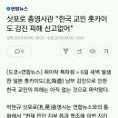 삿포로 총영사관 &#34;한국 교민 홋카이도 강진 피해 신고없어&#34; 이미지