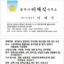 법무사이재식사무소