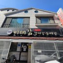 평택 동태찌개 맛집 이대감 생태랑 동태랑본점에 다녀왔어요