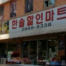 한솔할인마트 이미지