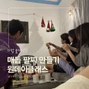 큰고래 게스트 하우스 | 다합 놀거리 추천 | 비 오는 날 매듭팔찌 원데이클래스 후기(feat. 베이커리&amp;브런치 맛집)