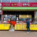 기찬손왕만두 이미지