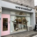 너에게VAN하다