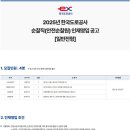 한국도로공사 춘천지사 | ~10.15 까지) 한국도로공사 순찰직(안전순찰원) 인재영입 [일반전형]